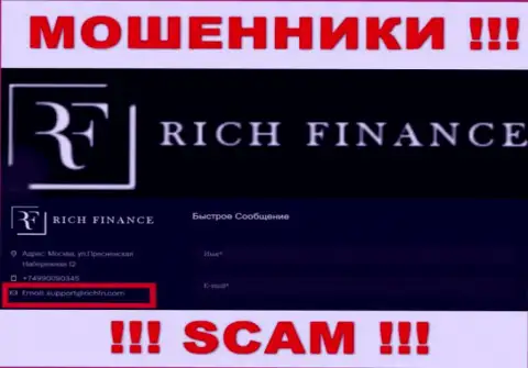 Рискованно общаться с лохотронщиками RichFN Com, даже через их электронную почту - обманщики