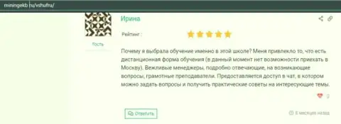Достоверные отзывы о фирме ООО ВШУФ на веб-сервисе Miningekb Ru