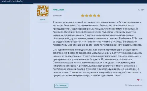 Об обучающей организации ВШУФ на сайте Miningekb Ru