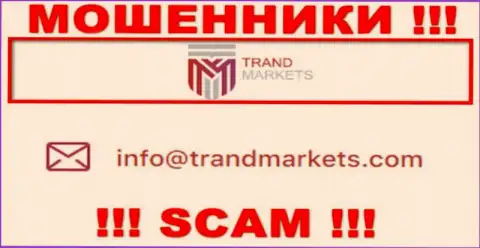 Довольно рискованно писать сообщения на электронную почту, указанную на информационном портале мошенников TrandMarkets Com - могут раскрутить на финансовые средства
