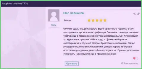 Интернет-сервис RusOpinion Com выложил материал об компании ВШУФ