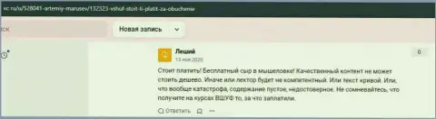 Сайт vc ru предоставил отзывы людей организации ВШУФ