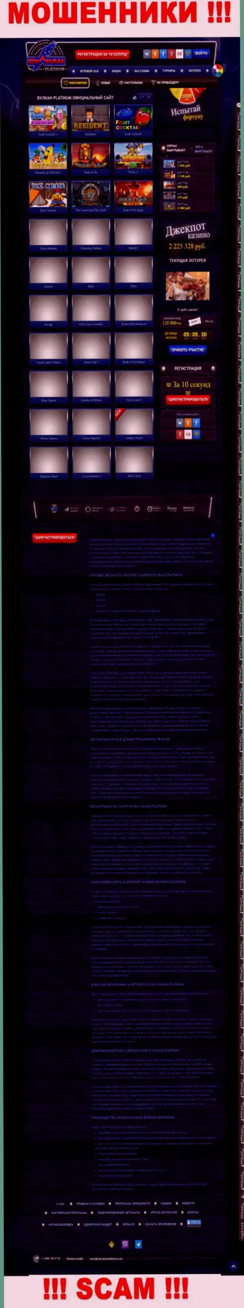 Скрин официального сайта Вулкан Платинум - КлабВулканПлатинум Ком