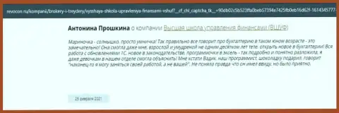 Материал на сайте Revocon Ru о организации ВШУФ