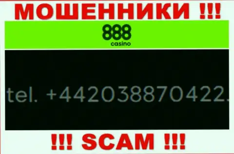 Если рассчитываете, что у компании 888Казино Ком один номер телефона, то зря, для развода на деньги они припасли их несколько