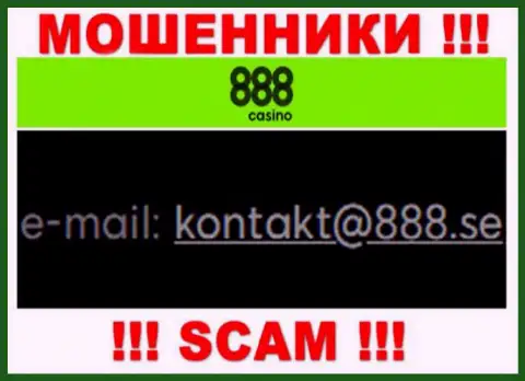 На адрес электронного ящика 888 Casino писать довольно опасно - бессовестные интернет-лохотронщики !