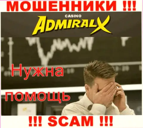 Обратитесь за помощью в случае слива финансовых средств в компании Admiral X Casino, самостоятельно не справитесь