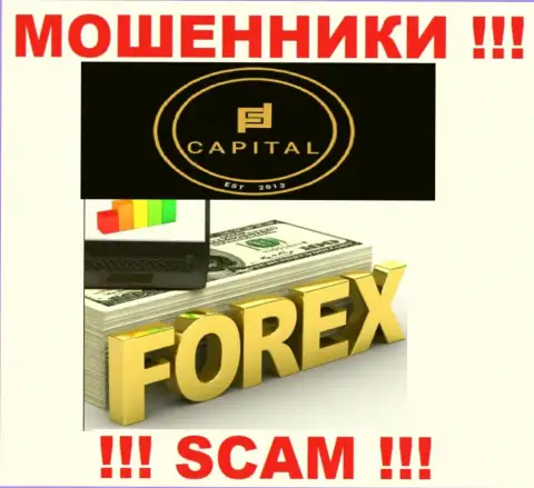 Форекс - это сфера деятельности интернет-мошенников Фортифид Капитал