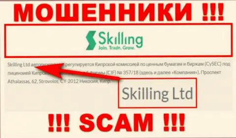 Организация Skilling Com находится под крылом организации Skilling Ltd