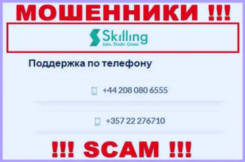 Осторожно, internet мошенники из организации Skilling звонят жертвам с разных номеров телефонов