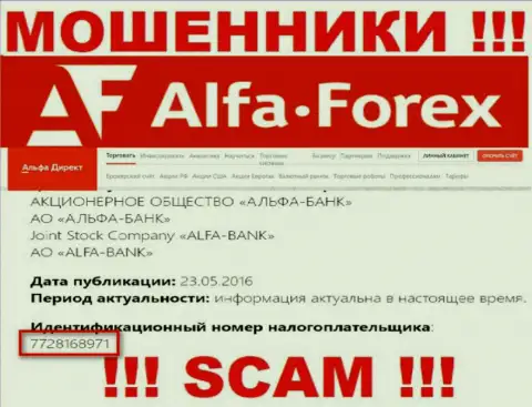 AlfaForex - номер регистрации мошенников - 7728168971