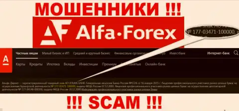 Alfa Forex на своем онлайн-сервисе говорит о наличии лицензии, которая выдана Центральным Банком России, но осторожно - это мошенники !!!