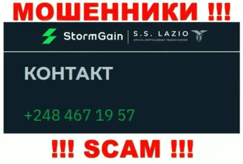 StormGain Com чистой воды интернет мошенники, выдуривают деньги, звоня жертвам с различных номеров