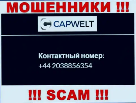 Вы рискуете стать жертвой одурачивания CapWelt, будьте бдительны, могут звонить с различных телефонных номеров