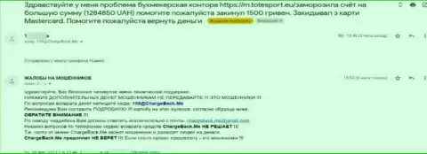 Автор объективного отзыва уверен, что контора Tote Sport - это МОШЕННИКИ !!!