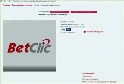 Интернет-сообщество не рекомендует сотрудничать с компанией BetClic