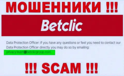 В разделе контакты, на информационном ресурсе воров BetClic, найден был представленный е-майл