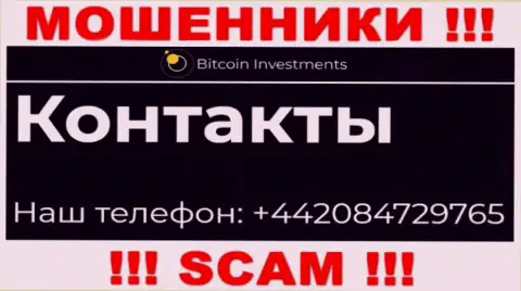 В запасе у интернет мошенников из Bitcoin Investments есть не один номер телефона