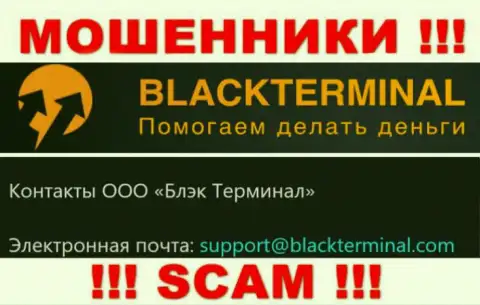 Очень рискованно связываться с мошенниками BlackTerminal Ru, и через их электронную почту - обманщики
