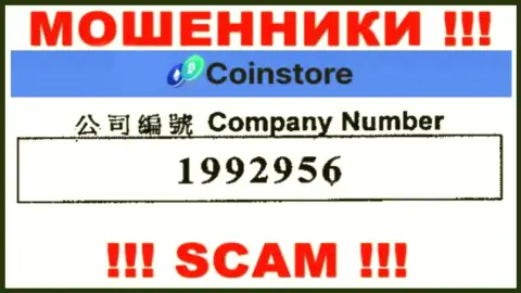 Регистрационный номер шулеров Coin Store, с которыми работать крайне опасно: 1992956