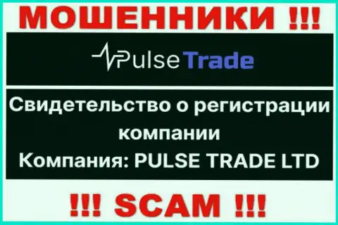 Сведения о юридическом лице конторы Pulse Trade, это PULSE TRADE LTD