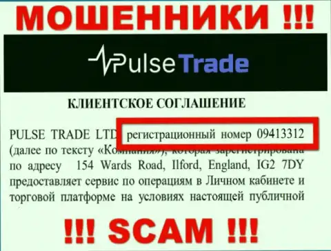 Регистрационный номер Pulse Trade - 09413312 от потери денег не спасает