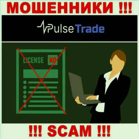 Знаете, по какой причине на информационном сервисе Pulse-Trade не засвечена их лицензия ? Ведь жуликам ее просто не дают