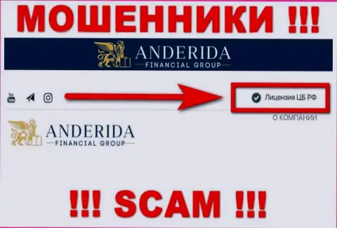 Anderida Group - это ворюги, неправомерные деяния которых прикрывают такие же мошенники - Центральный Банк Российской Федерации