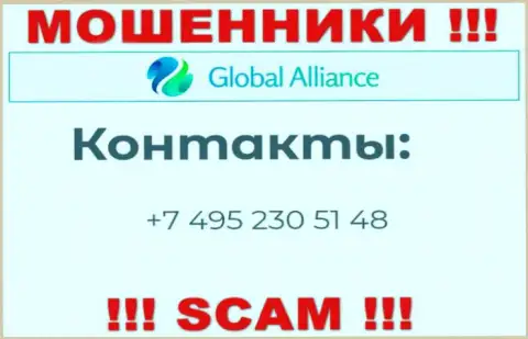 Будьте крайне бдительны, не отвечайте на звонки мошенников Global Alliance Ltd, которые звонят с разных номеров