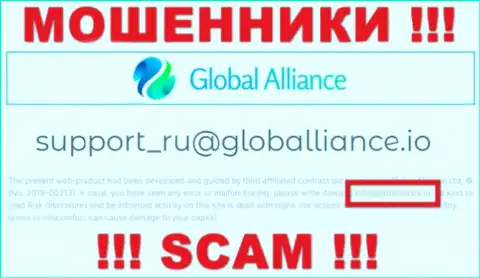 Не отправляйте сообщение на е-мейл лохотронщиков GlobalAlliance, приведенный на их веб-портале в разделе контактов - это очень опасно