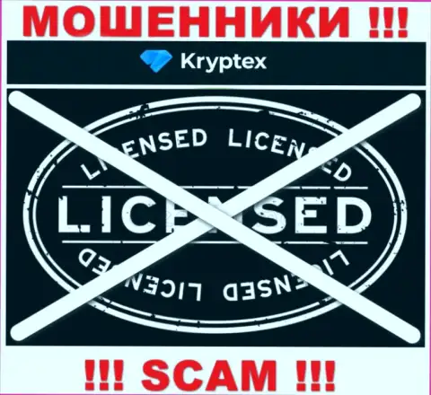 Невозможно нарыть сведения о лицензионном документе интернет воров Kryptex - ее просто не существует !!!