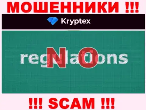 Организация Kryptex действует без регулятора - это очередные интернет-мошенники