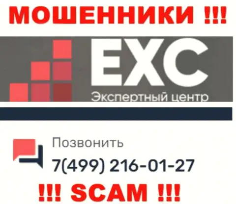 Вас легко смогут раскрутить на деньги internet-воры из компании Экспертный Центр России, будьте крайне осторожны звонят с разных номеров телефонов