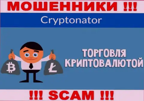 Область деятельности жульнической конторы Криптонатор - это Crypto trading