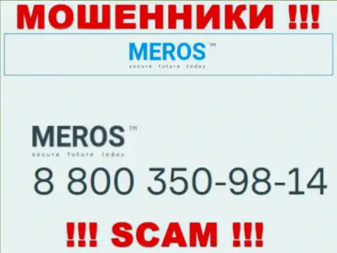 Будьте внимательны, если звонят с незнакомых номеров телефона, это могут оказаться internet-мошенники MerosTM