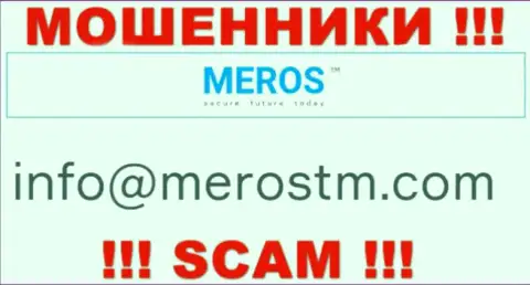 Е-мейл internet-ворюг MerosTM