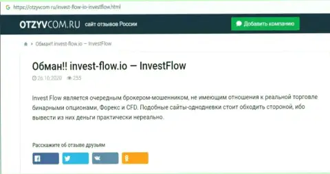 Invest-Flow - это довольно-таки опасная контора, будьте очень внимательны (обзор internet-лохотронщика)