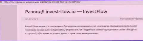 Invest-Flow - это ОБМАН !!! В котором лохов разводят на денежные средства (обзор мошеннических деяний компании)
