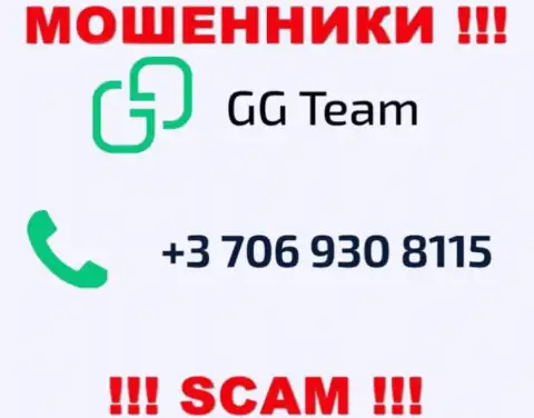 Помните, что мошенники из организации GG Team звонят своим доверчивым клиентам с различных номеров телефонов