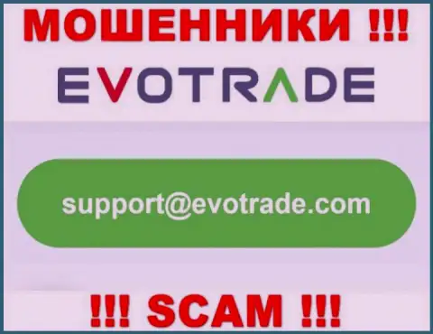Не советуем общаться через e-mail с конторой EvoTrade - это МАХИНАТОРЫ !!!