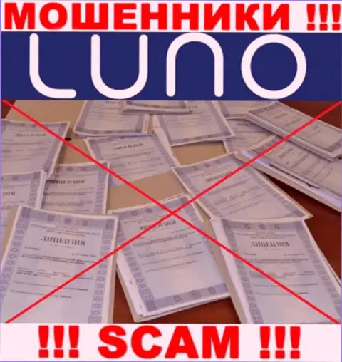 Данных о лицензии компании Luno у нее на официальном сайте НЕ ПРЕДОСТАВЛЕНО