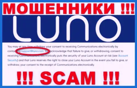 Электронный адрес жуликов Луно, информация с официального сайта