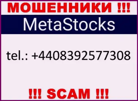 Мошенники из организации MetaStocks Org, для разводилова людей на деньги, используют не один номер телефона