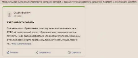 Реальные клиенты АУФИ написали реальные отзывы на веб-сайте spr ru