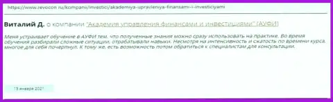 Internet пользователи поделились своим мнением об АУФИ на сайте Revocon Ru