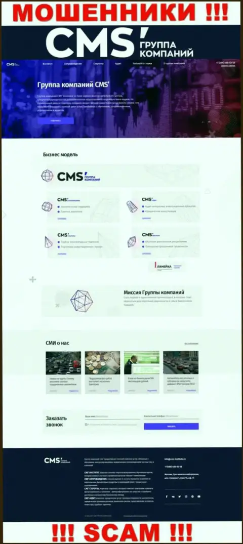 Официальная веб страница интернет мошенников CMS Institute, с помощью которой они находят наивных людей