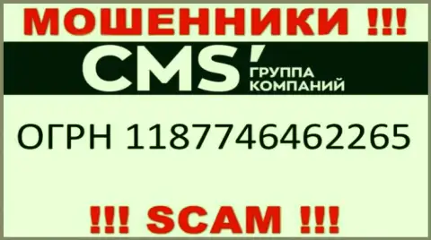 ЦМС-Институт Ру - ОБМАНЩИКИ !!! Регистрационный номер компании - 1187746462265
