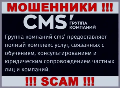 Не надо совместно работать с мошенниками CMS-Institute Ru, вид деятельности которых Консалтинг