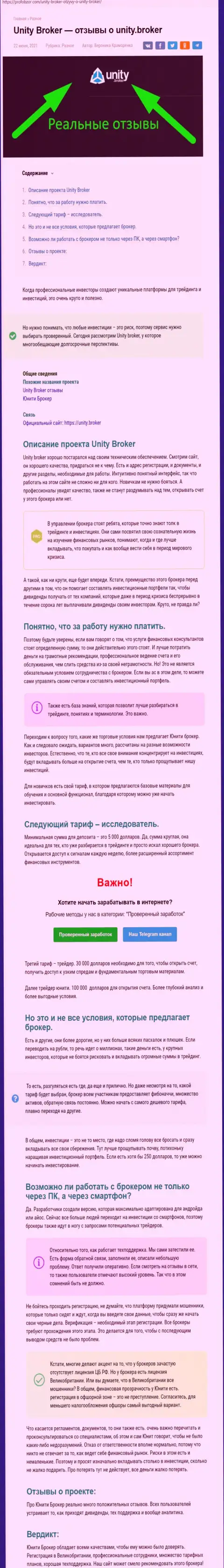 Обзор forex-компании Юнити Брокер на портале профобзор ком