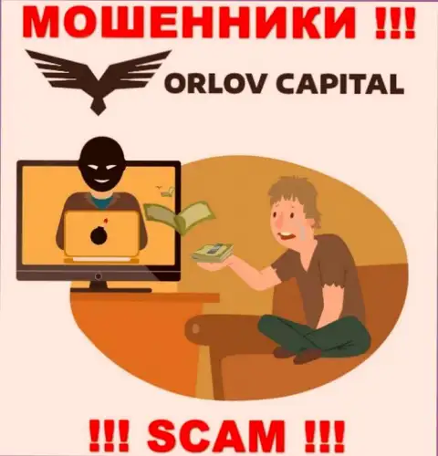 Рекомендуем избегать интернет махинаторов Орлов Капитал - рассказывают про много денег, а в конечном итоге лишают средств